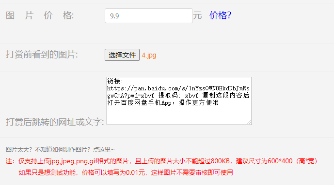 加密链接制作页面.png